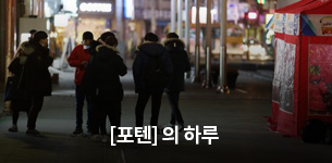 포텐의 하루
