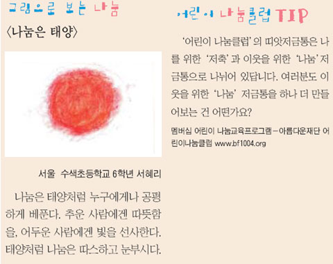 [나눔으로쑥쑥] 감사의 마음, 나눔이 가르쳐준 놀라운 변화예요 썸네일 이미지