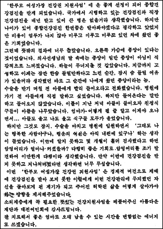 [숫자로 보는 2011 배분사업3] 2011 한부모 여성가장 건강권 지원사업 썸네일 이미지