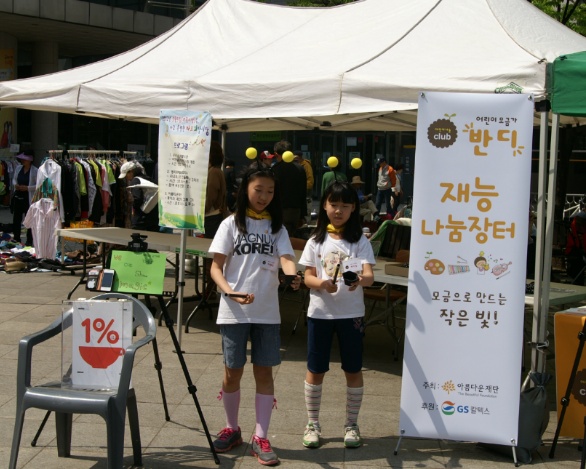 [어린이 모금가 ‘반디’] 두 자매의 500원 샵 썸네일 이미지