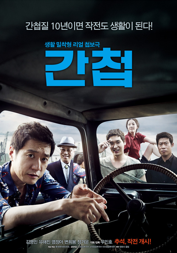 [영화인 캠페인] 생활 밀착형 리얼 첩보극 <간첩> 기부상영회 신청하세요. 썸네일 이미지