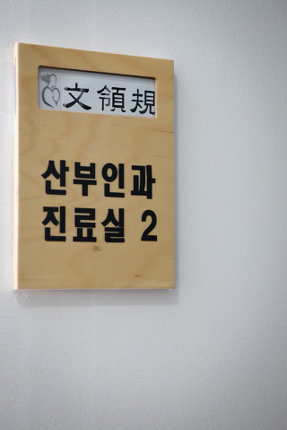 우리가 지켜야 할 미래_문영규 기부자 썸네일 이미지