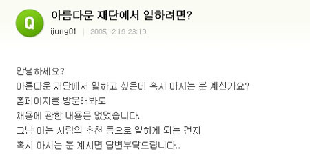 아름다운재단에서 일하고 싶은 분들을 위해 특별히 공개합니다.^^ 썸네일 이미지