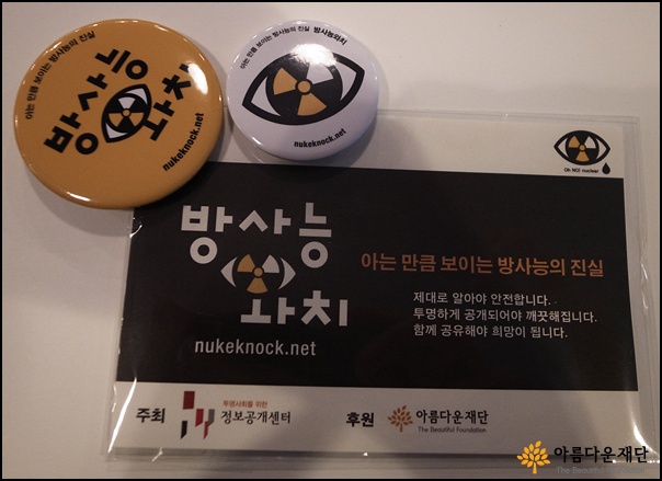 [2013변시이야기] 방사능와치? 들어보셨나요? 썸네일 이미지