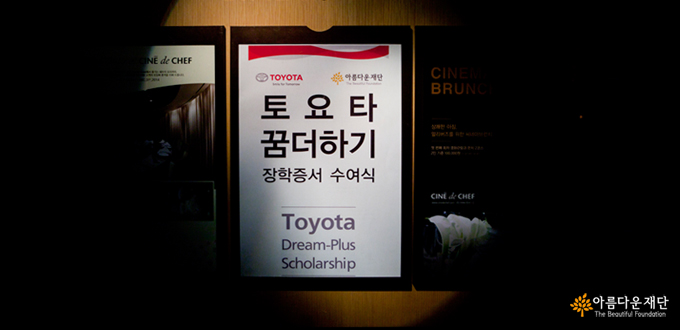 9년 째, 토요타 자동차의 장학금 전달식 썸네일 이미지