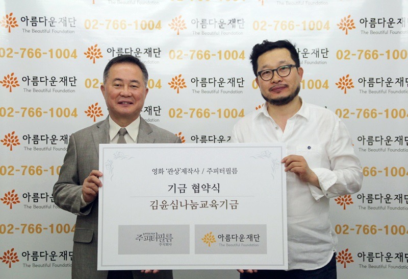 영화 ‘관상’제작사의 통큰 기부금 협약식 썸네일 이미지