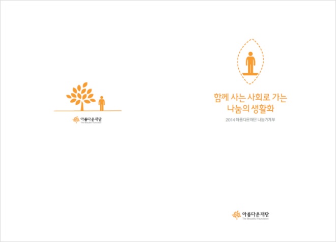 드디어 나왔다! 애증의 나눔가계부 썸네일 이미지