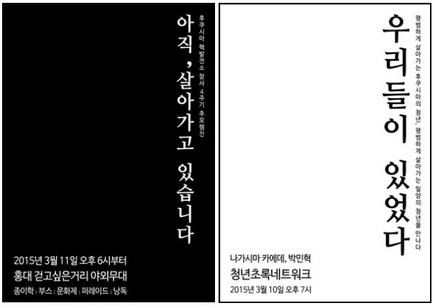 [2015 변시 이야기] 2015 03.11 후쿠시마 추모행진 보고_청년초록네트워크 썸네일 이미지
