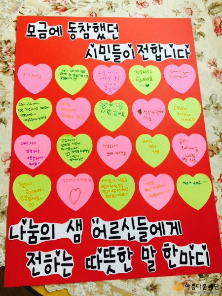 [반디파트너이야기④] 마을 어르신과 따뜻한 나눔동행 : 의정부 무지개지역아동센터 썸네일 이미지