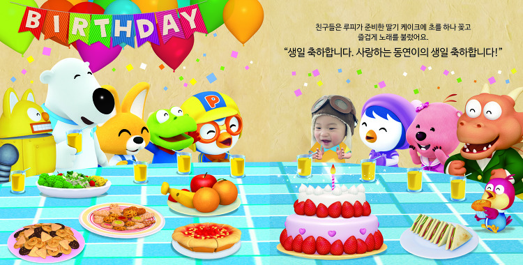 [돌기부] 뽀로로와 함께한 동연이의 아름다운 첫 생일, 생애첫기부 썸네일 이미지