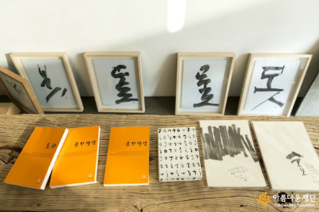 글씨로 술술 통하는 세상을 꿈꾸며_캘리그래퍼 강병인 작가 썸네일 이미지