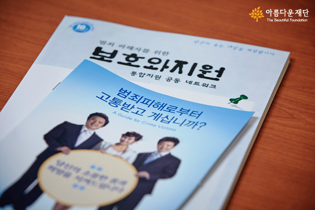 고통을 인정받고 보상받을 권리 – 범죄 피해자 및 가족 지원사업 썸네일 이미지