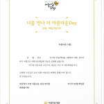 특별한 기부 감사선물 '기부증서'를 소개합니다!