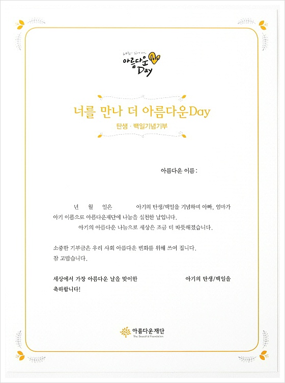 특별한 기부 감사선물 ‘기부증서’를 소개합니다! 썸네일 이미지