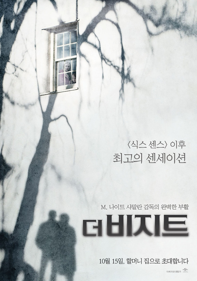 [하향영화] 늙음에 대한 공포. 더 비지트(The visit) 썸네일 이미지