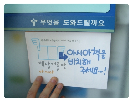 [책날개를단아시아] 도서관엔 있다! 없다! (1) _ 정독도서관편 썸네일 이미지