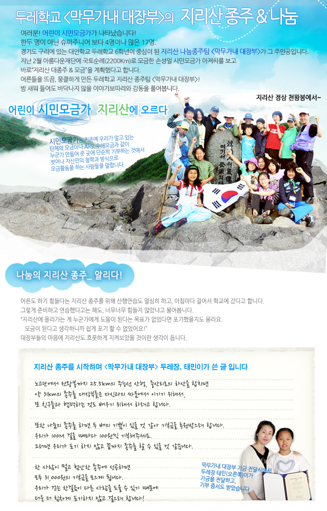 두레학교 <막무가내 대장부>의 지리산 종주 & 나눔 썸네일 이미지