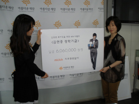 <김현중장학기금>6월6일 생일을 맞아 606만원을 생일 선물 합니다! 썸네일 이미지