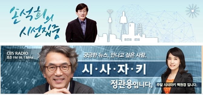 [불평등 식판 반대] 손석희의 시선집중 / 시사자키 정관용입니다 / SBS클로징멘트 썸네일 이미지