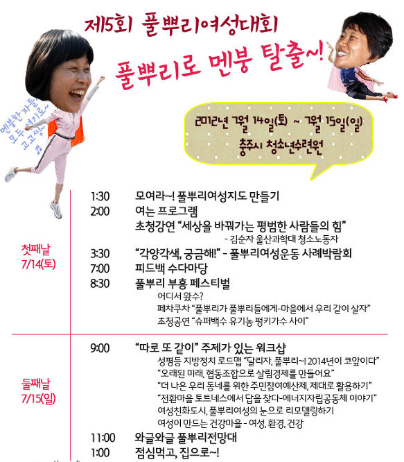 풀뿌리로 멘붕 탈출~ 제5회 풀뿌리 여성대회 썸네일 이미지