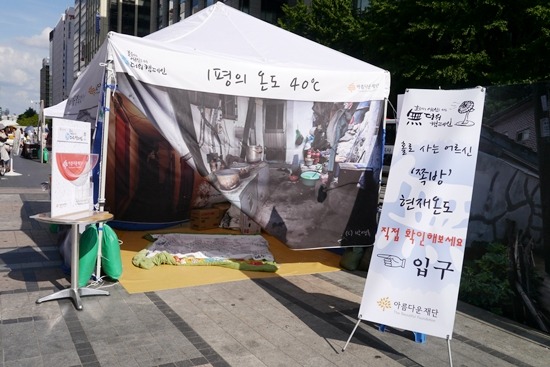 [無더위캠페인 종료] 따뜻한 마음이 모이니 시원해졌습니다. 썸네일 이미지