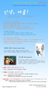 [정기공연] <2번째 뮤직포트> 안녕, 여름! (AMC 팩토리) 썸네일 이미지