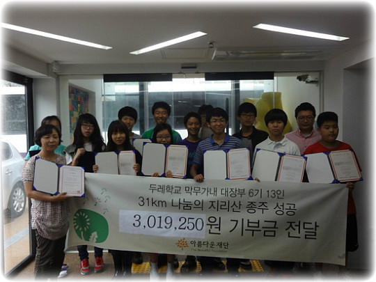 [언론]걷고 또 걸으면 소외된 친구 여행 선물 생겨요! 썸네일 이미지