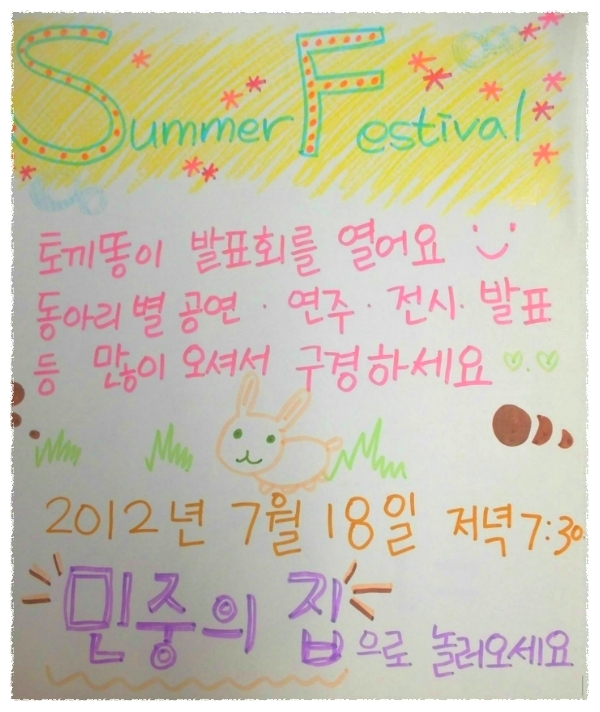 경제교육 주말특강과 생활경제보건소 (민중의 집) 썸네일 이미지