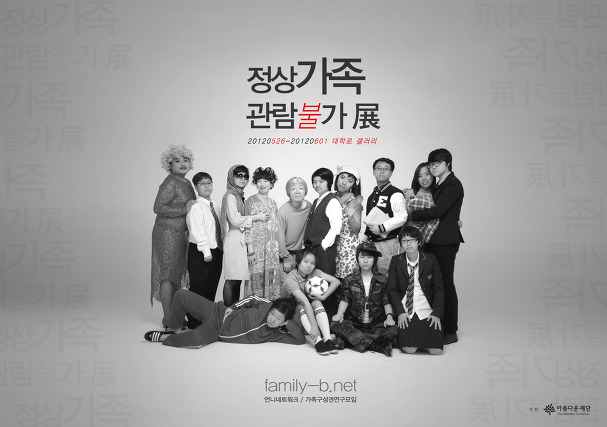 비정상가족이 대세! <정상가족 관람불가>展 썸네일 이미지