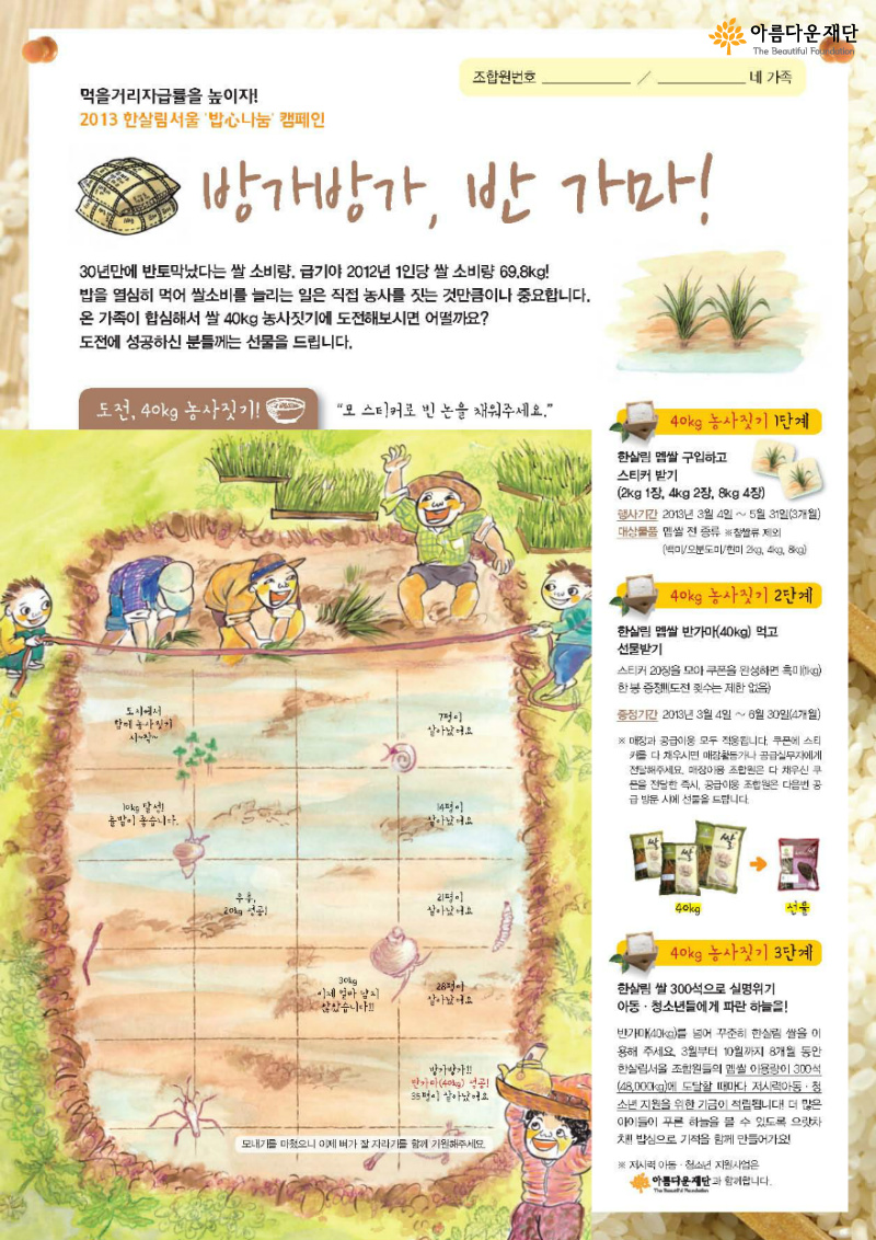 한살림서울, 쌀 이용촉진 캠페인 수익금을 기부합니다 썸네일 이미지