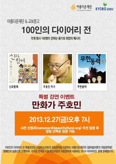 [초대] ‘신과함께’ 만화가 주호민 님의 특별 강연 “하다보면 되겠지” 썸네일 이미지