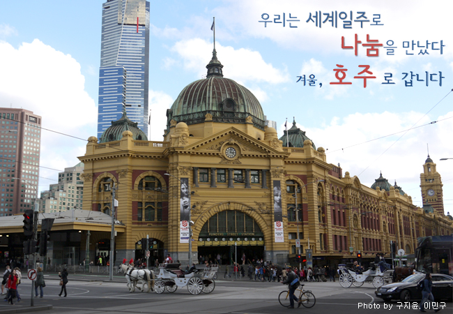 황금보다 귀한 가치를 만드는 사람들_②호주 멜버른 썸네일 이미지