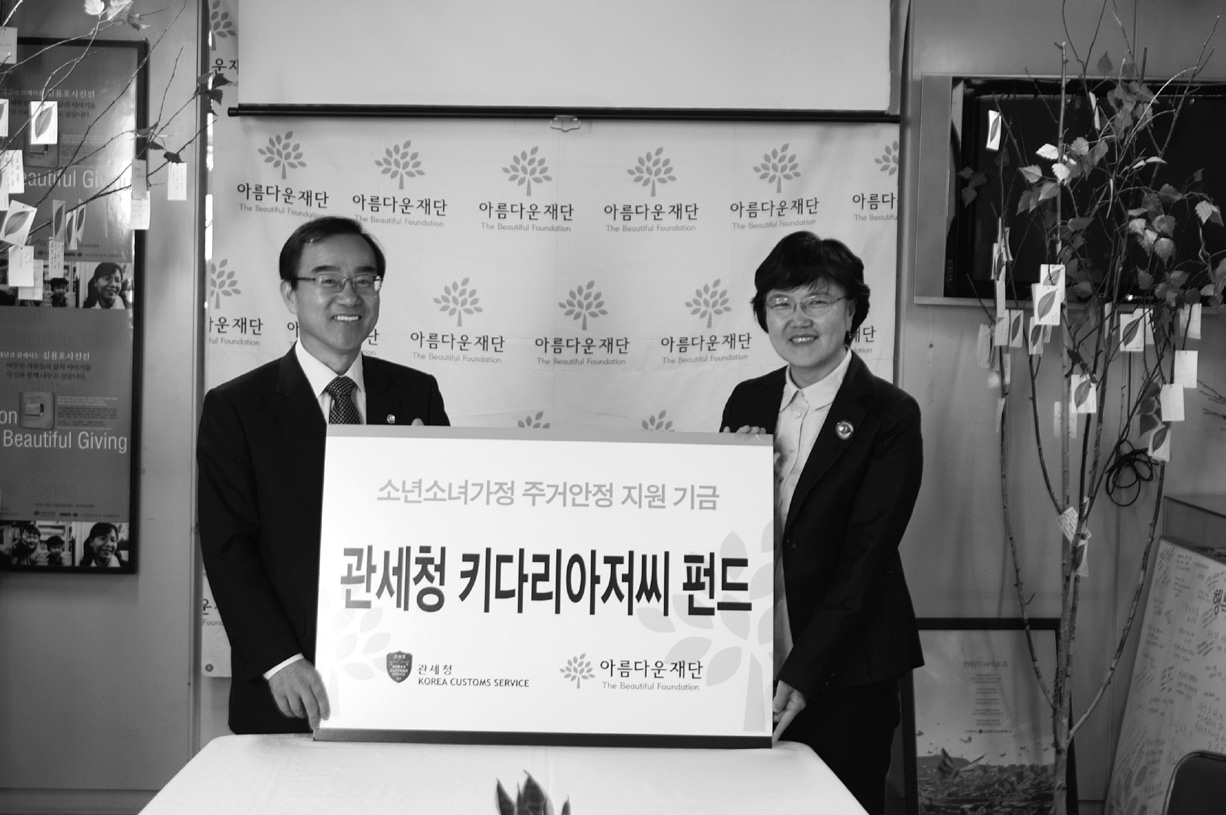 관세청 ‘관세청키다리아저씨기금’ 썸네일 이미지