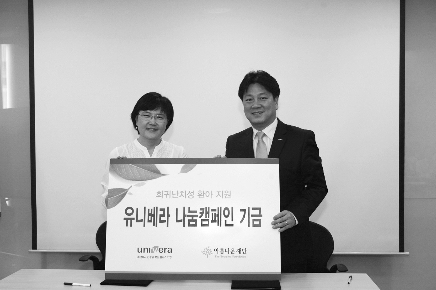 유니베라 ‘유니베라나눔기금’ 썸네일 이미지