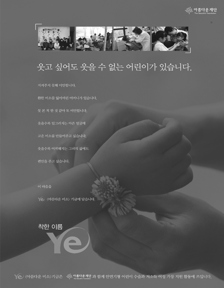 예치과 네트워크 ‘아름다운미소기금’ 썸네일 이미지