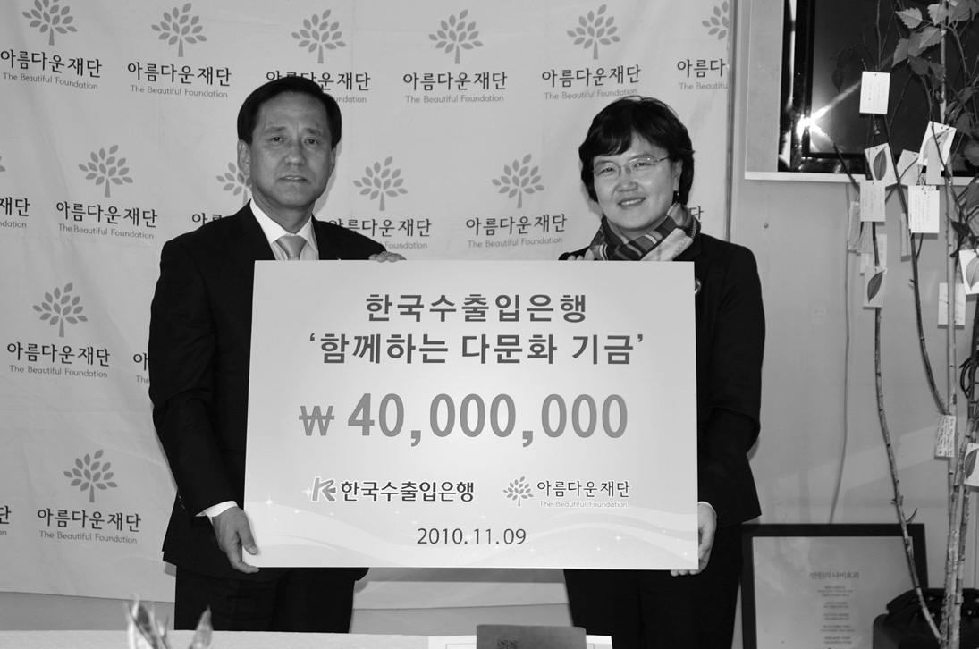 한국수출입은행 ‘한국수출입은행함께하는다문화지원기금’ 썸네일 이미지