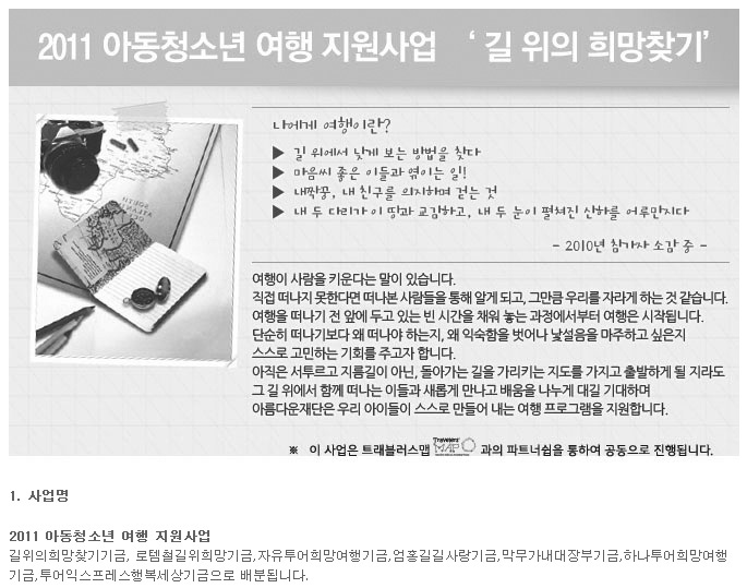 현대로템 ‘로템철길위희망기금’ 썸네일 이미지