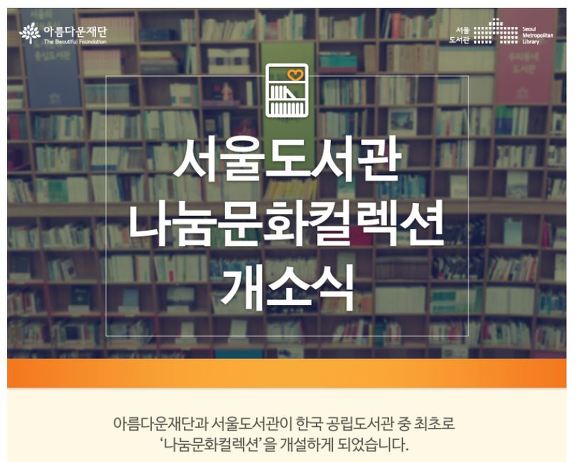 ‘나눔’에 대한 책이야기 썸네일 이미지