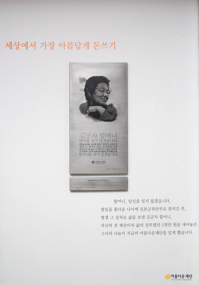 아름다운재단 모금팀에서 일한다는 것 썸네일 이미지