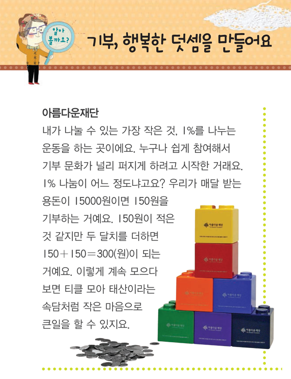 초등학교 3학년에게 ‘아름다운재단’을 설명하세요! 썸네일 이미지