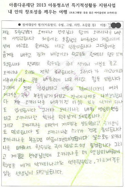 꿈을 품은 바이올린과 오카리나 썸네일 이미지