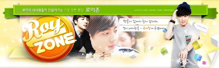 [열여덟어른의 자립정착꿈] 스타의 나눔을 닮아가는 로이킴 팬클럽 로이존 썸네일 이미지