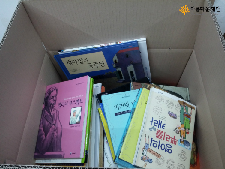 아이들에게 마음의 양식을 보냅니다. 미래엔 도서 배분이야기 썸네일 이미지