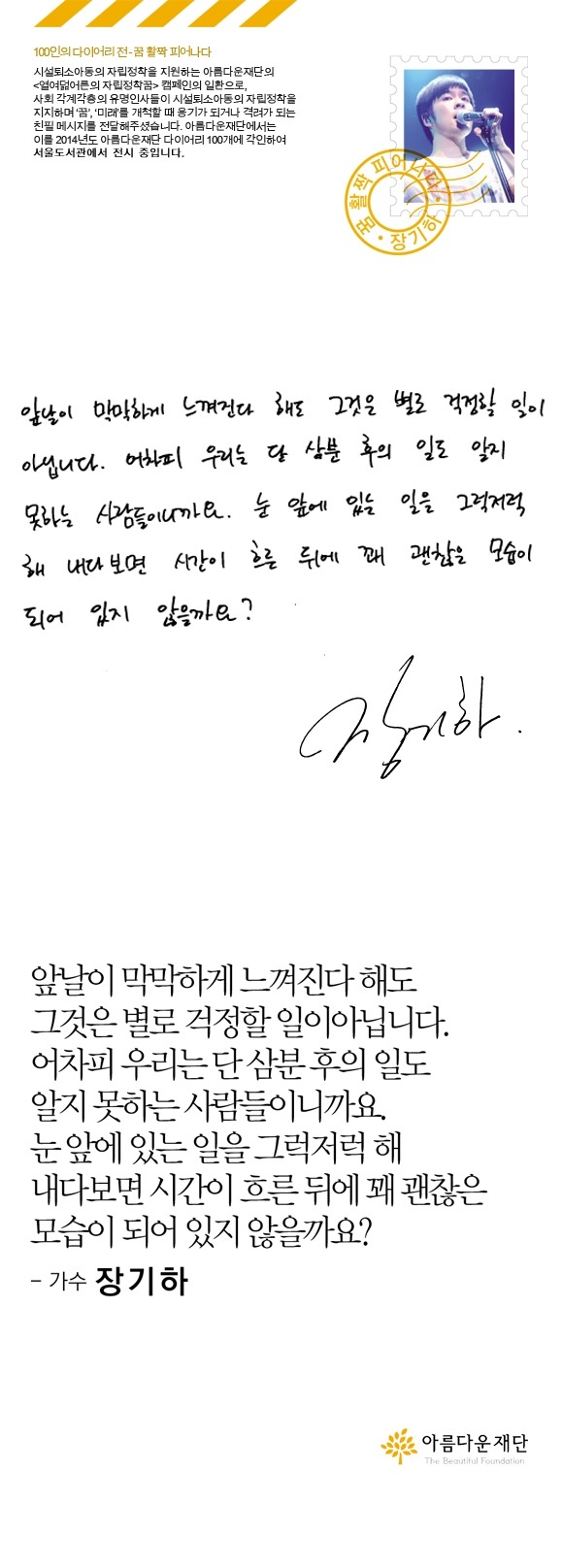 [100인의 다이어리展] 장기하 – “그럭저럭 해 내다보면” 썸네일 이미지