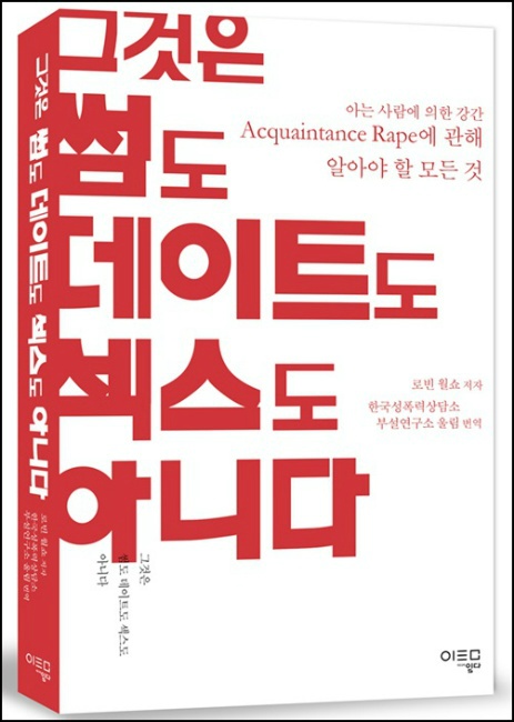 [2014 변시 스폰서 이야기]  한국 사회에 ‘데이트 성폭력’ 화두를 던지다 _일다 썸네일 이미지