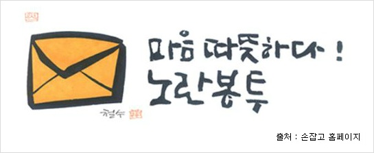 [노란봉투] 노란봉투 우체부가 되어주세요! 썸네일 이미지