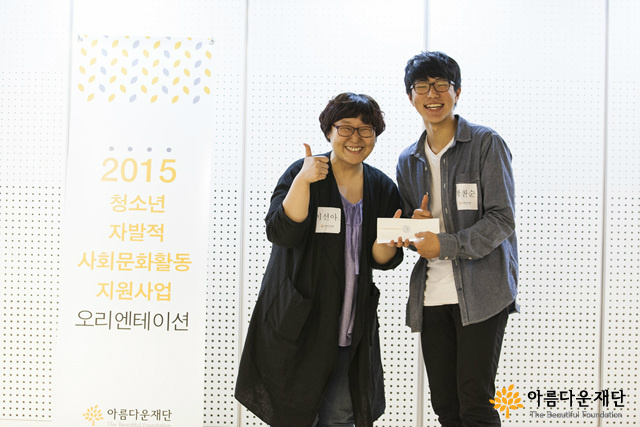 [2015 청소년자발적사회문화활동 오리엔테이션] 두근두근 가슴 뛰는 5월의 선언 ② 썸네일 이미지