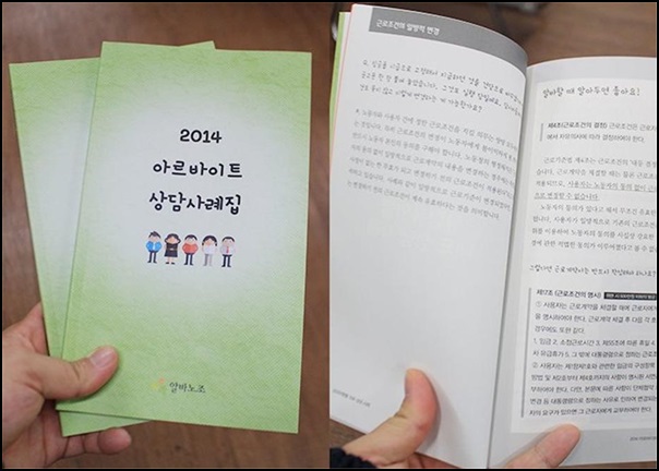 [2015 변시 스폰서 이야기] 아르바이트 상담 사례집이 나왔어요!! 썸네일 이미지