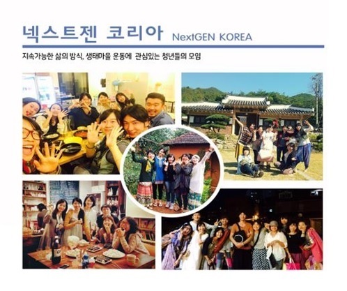 [2015 변시 이야기] 지속가능한 삶을 꿈꾸는 청년들을 위한 교육 플랫폼_넥스트젠에듀케이션 썸네일 이미지