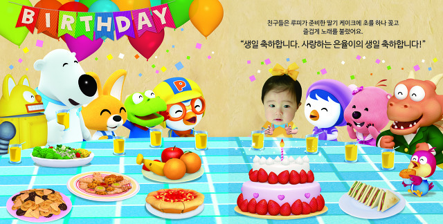 [돌기부] 뽀로로와 함께한 은율이의 아름다운 첫돌, 생애첫기부 썸네일 이미지
